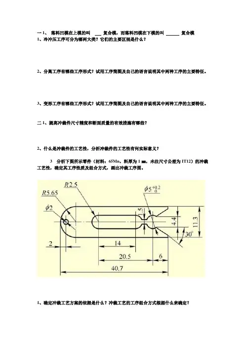 冲压模具 设计题库试卷