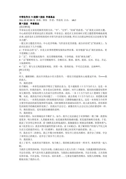 中学生作文36技第8技法 卒章显志