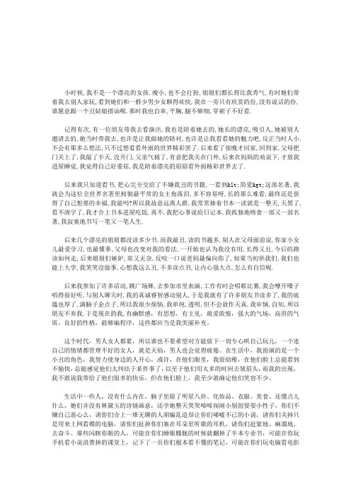 丑姑娘的优势