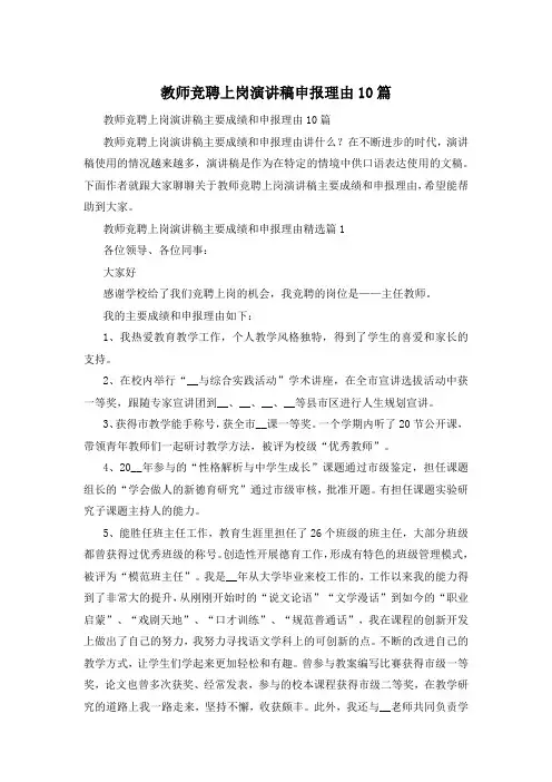 教师竞聘上岗演讲稿申报理由10篇