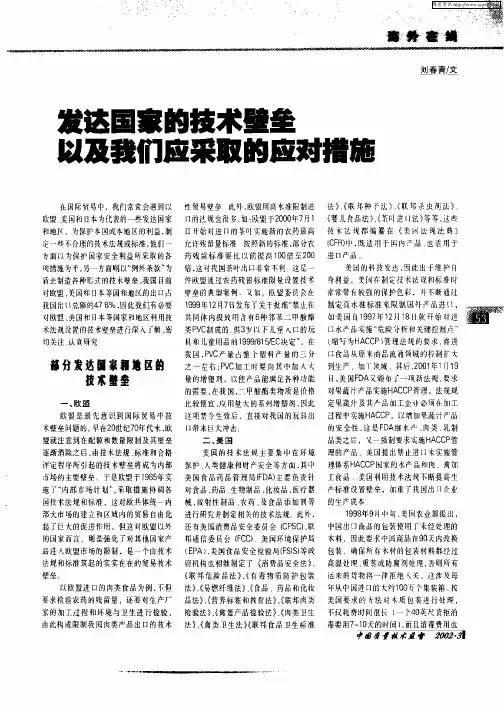 发达国家的技术壁垒以及我们应采取的应对措施