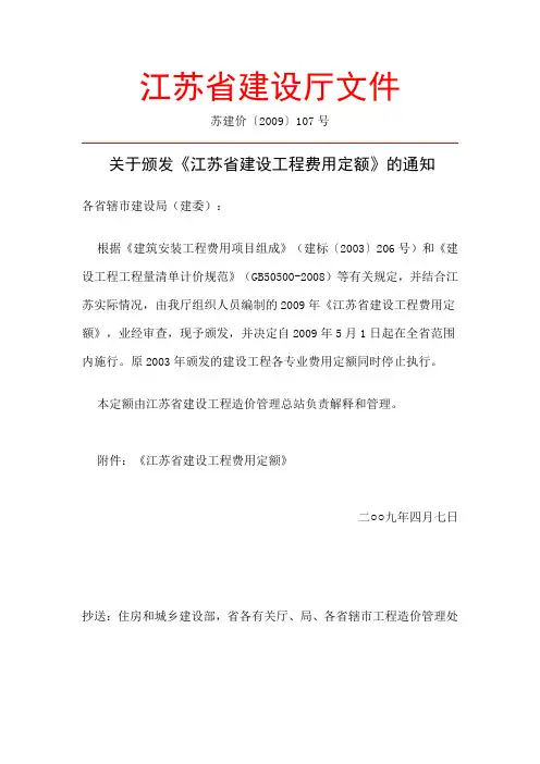 2009年江苏省费用定额(清晰版)