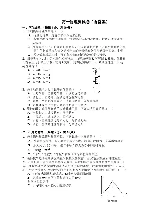 高一物理测试卷(含答案)