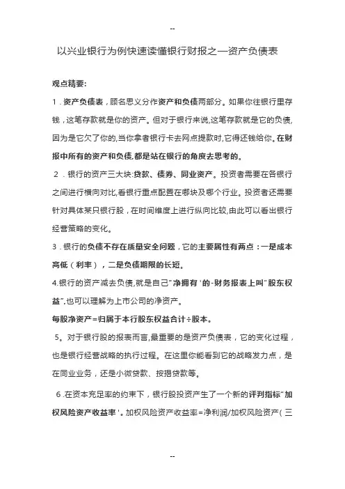 以兴业银行为例快速读懂银行财报之