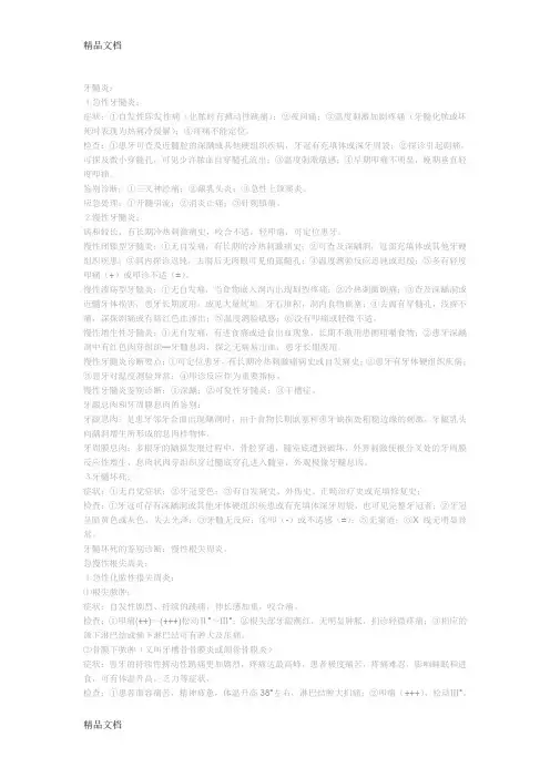最新口腔助理医师面试技能复习大全