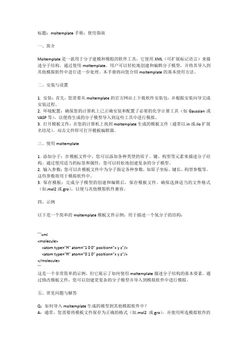 moltemplate手册