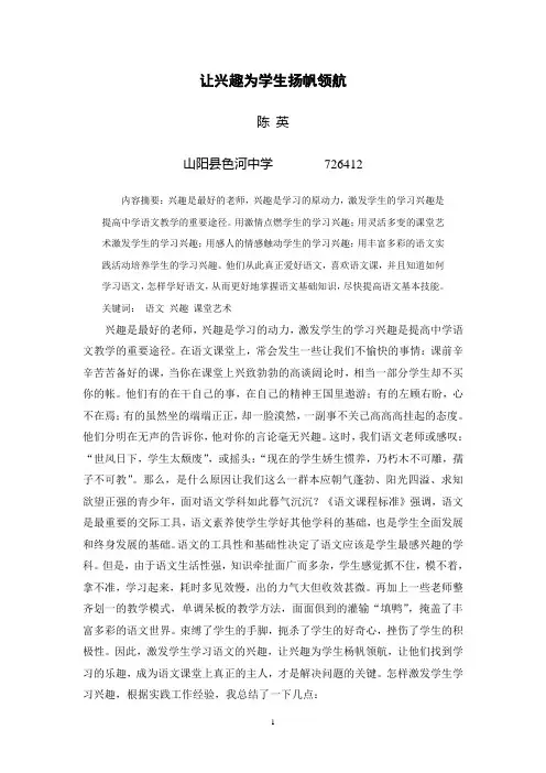 让兴趣为学生扬帆领航