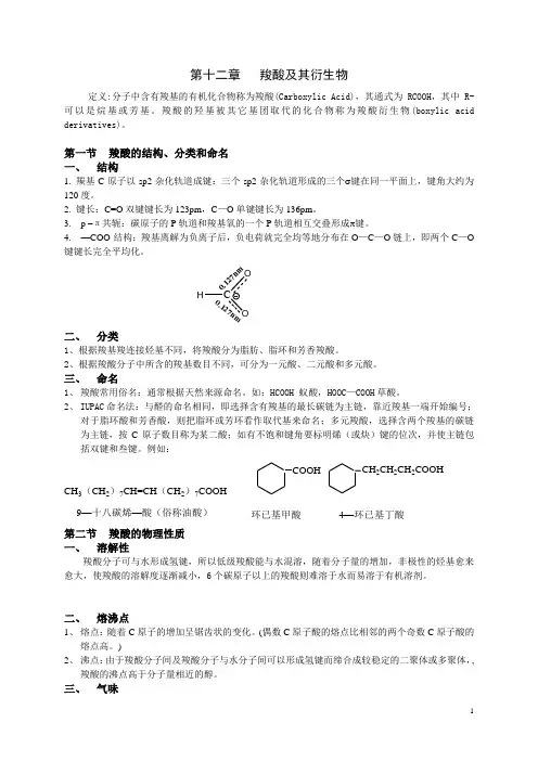 有机化学