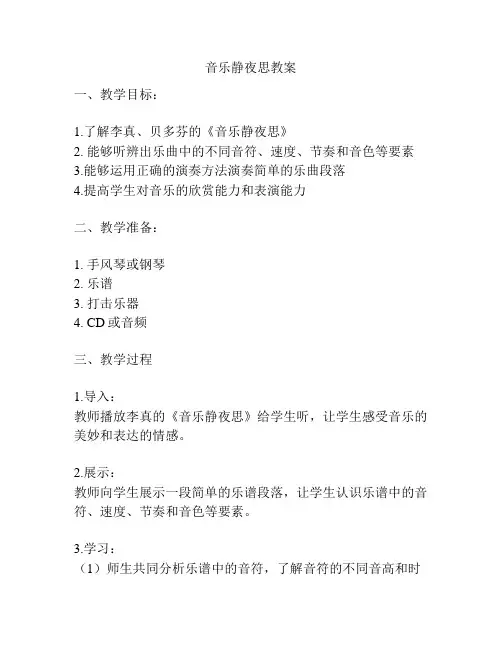 音乐静夜思教案