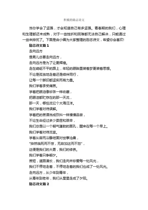 积极的励志诗文_励志诗歌
