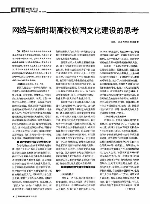 网络与新时期高校校园文化建设的思考