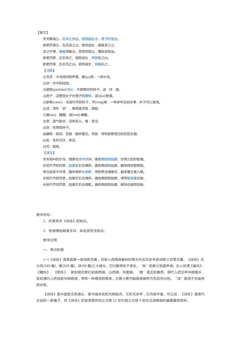 诗经教案