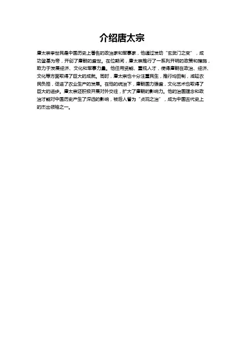 介绍唐太宗200字