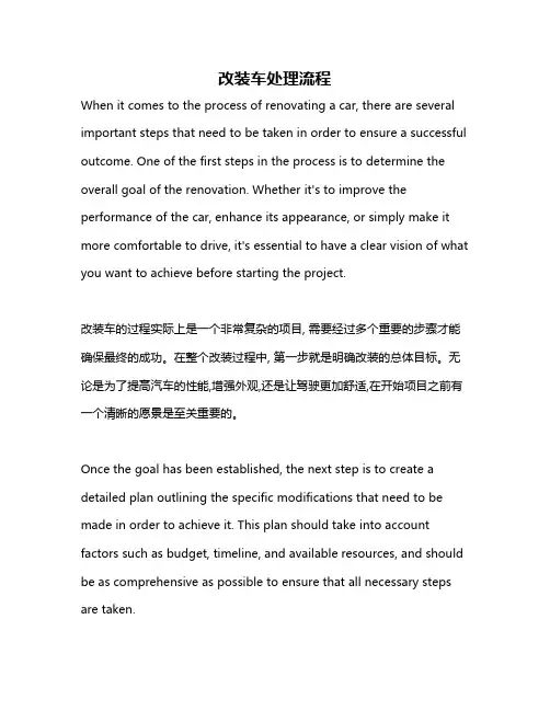 改装车处理流程