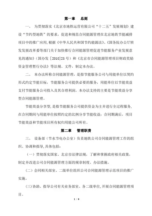 合同能源管理项目办法