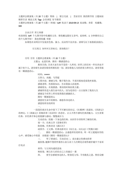 初中生主题班会教案集锦