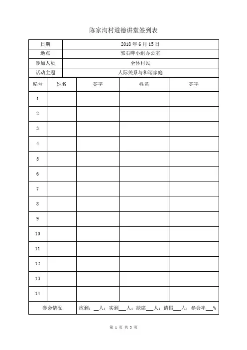签到表