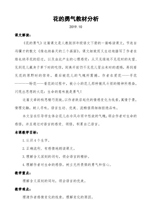 花的勇气教材分析