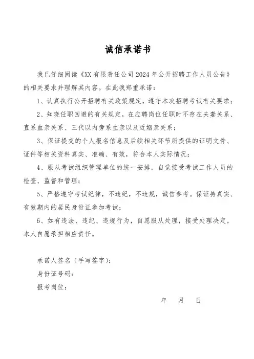 公考诚信承诺书