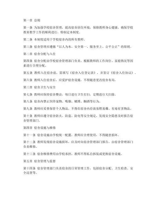 小学教师学校宿舍管理制度