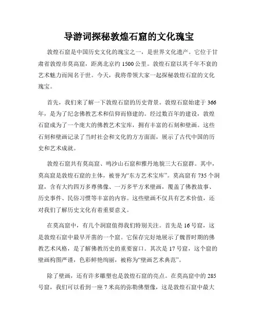 导游词探秘敦煌石窟的文化瑰宝