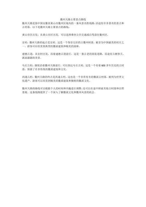 徽州天路主要景点路线