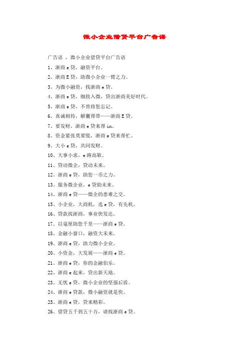 微小企业借贷平台广告语