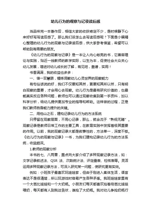幼儿行为的观察与记录读后感
