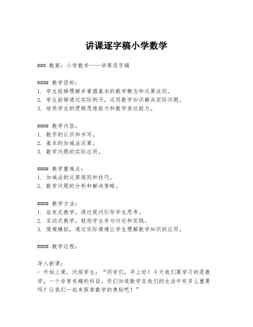 讲课逐字稿小学数学