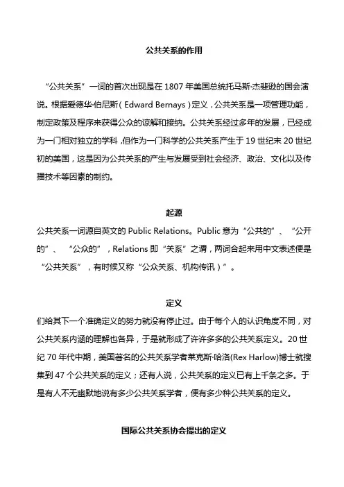 公共关系(PR)的一些介绍