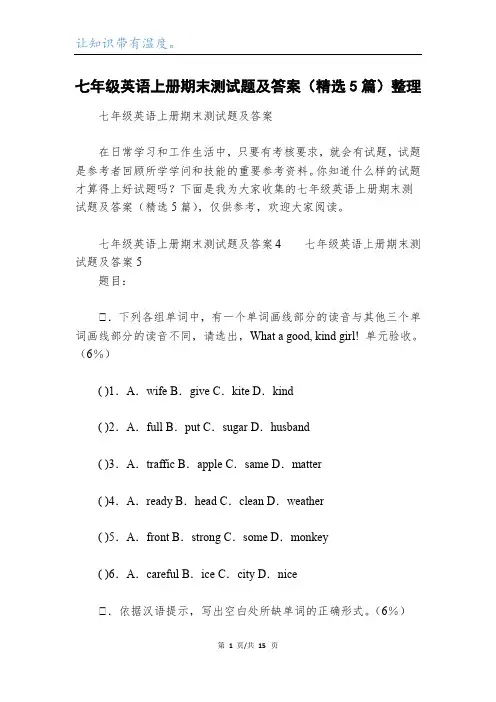 七年级英语上册期末测试题及答案(精选5篇)整理