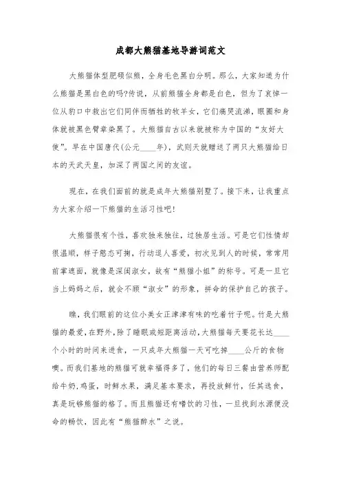 成都大熊猫基地导游词范文（2篇）