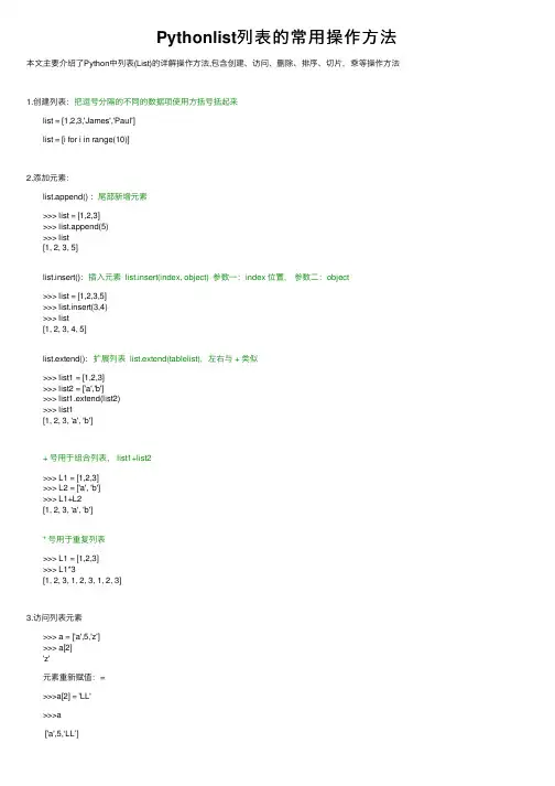 Pythonlist列表的常用操作方法