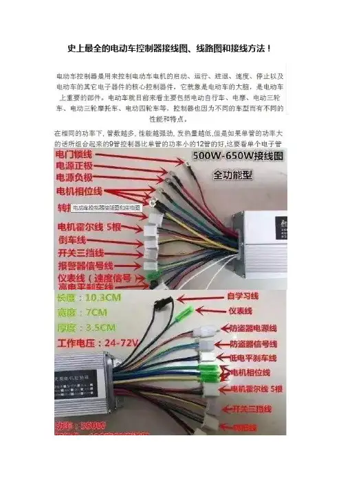 史上最全的电动车控制器接线图、线路图和接线方法！
