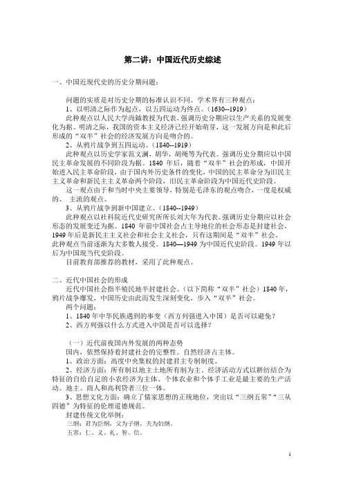 中国近代史纲要讲义1