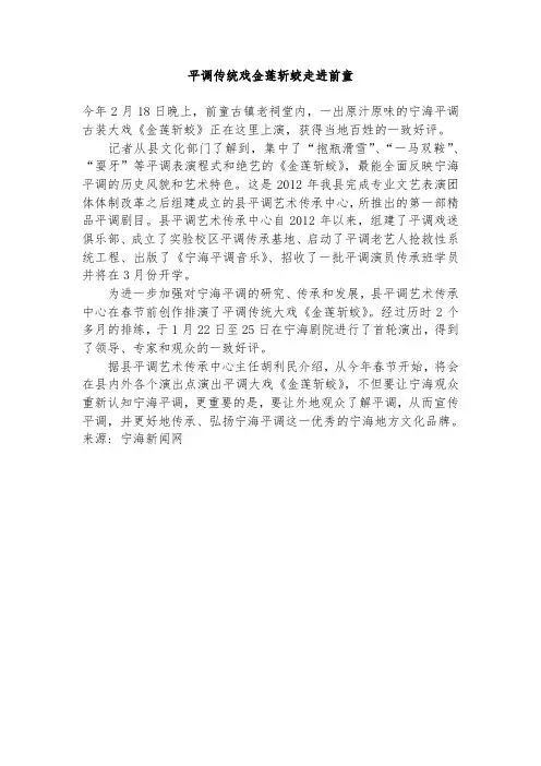 平调传统戏金莲斩蛟走进前童