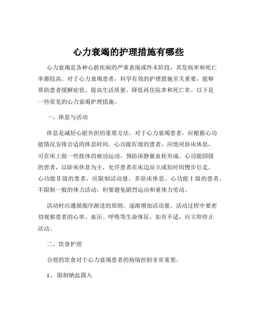 心力衰竭的护理措施有哪些