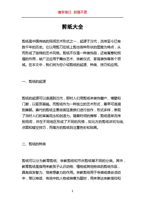 剪纸大全_精品文档