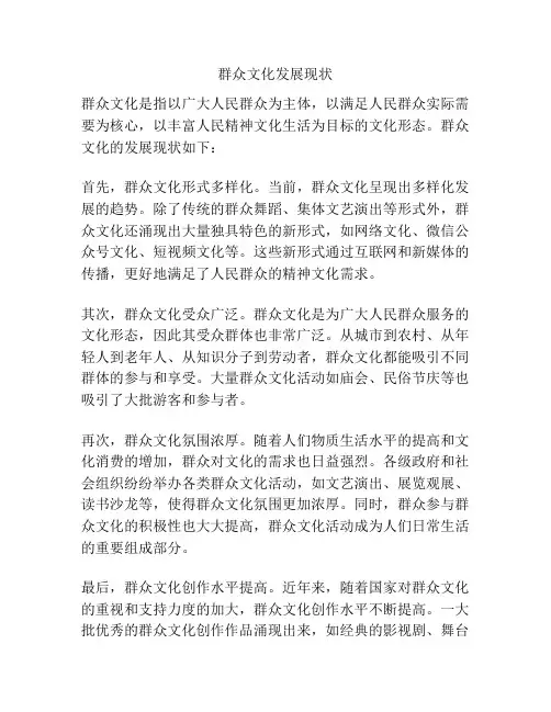 群众文化发展现状