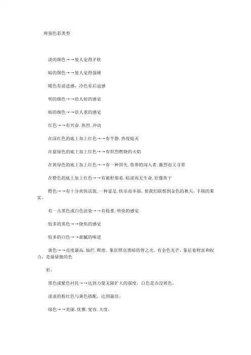 色彩-不同颜色的代表不同的心情
