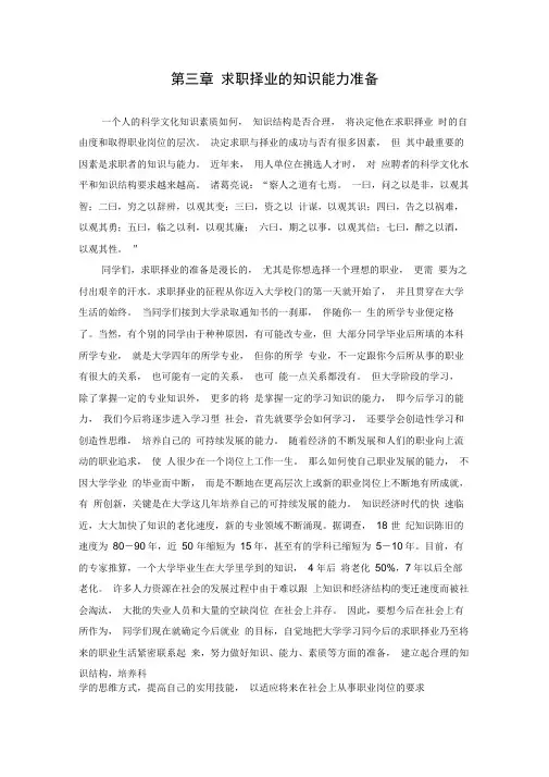 第三章求职择业的知识能力准备