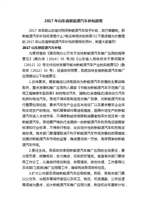 2017年山东省新能源汽车补贴政策