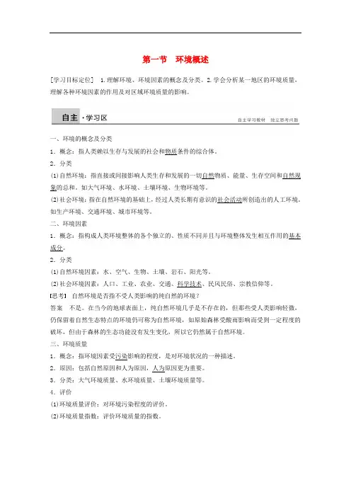 高中地理 第一章 环境与环境问题 第一节 环境概述同步备课教学案 湘教版选修6