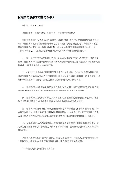 保险公司股票管理能力标准