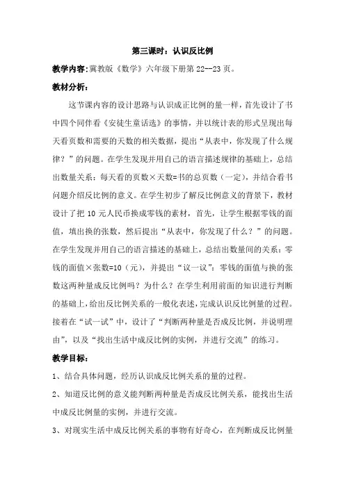 翼教版六年级下册数学教案  认识反比例