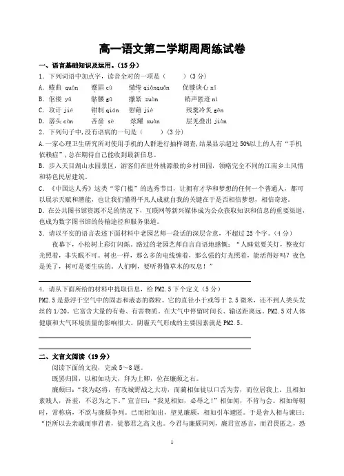 苏教版高一语文必修四周周练月考试卷答案版