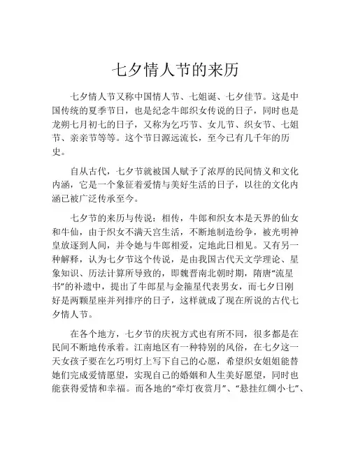 七夕情人节的来历