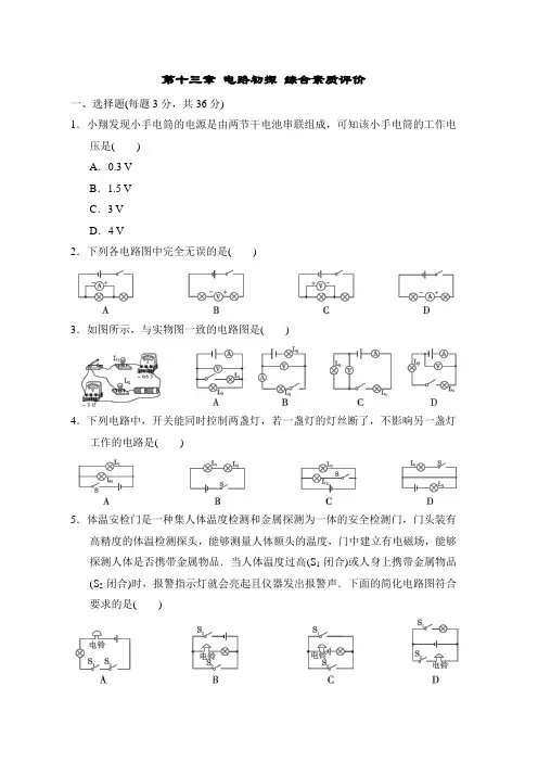 苏科版物理九年级上册第十三章 电路初探 综合素质评价