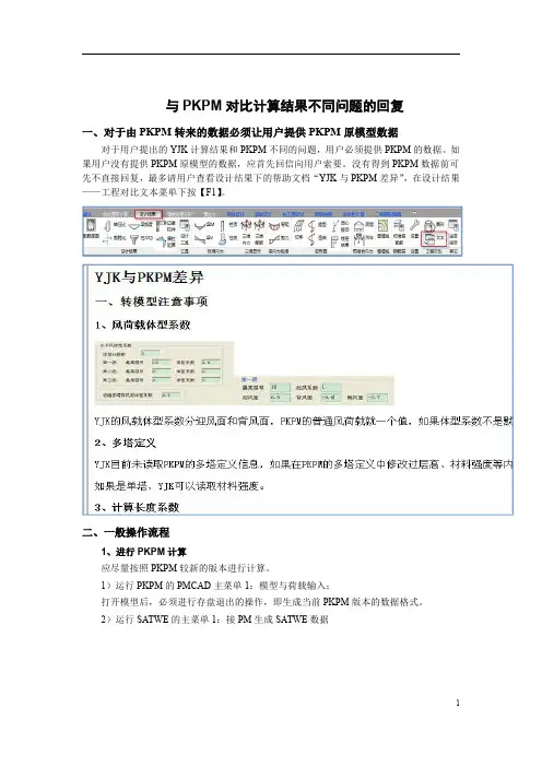 与PKPM对比问题.