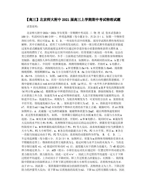 【高三】北京师大附中2021届高三上学期期中考试物理试题